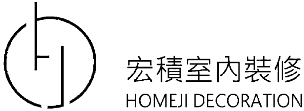 宏積室內裝修－室內設計｜住宅空間設計｜舊屋翻新｜裝修工程｜室內裝潢｜系統傢俱